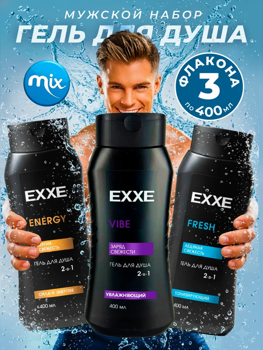 Набор Мужской гель для душа VIBE ENERGY FRESH