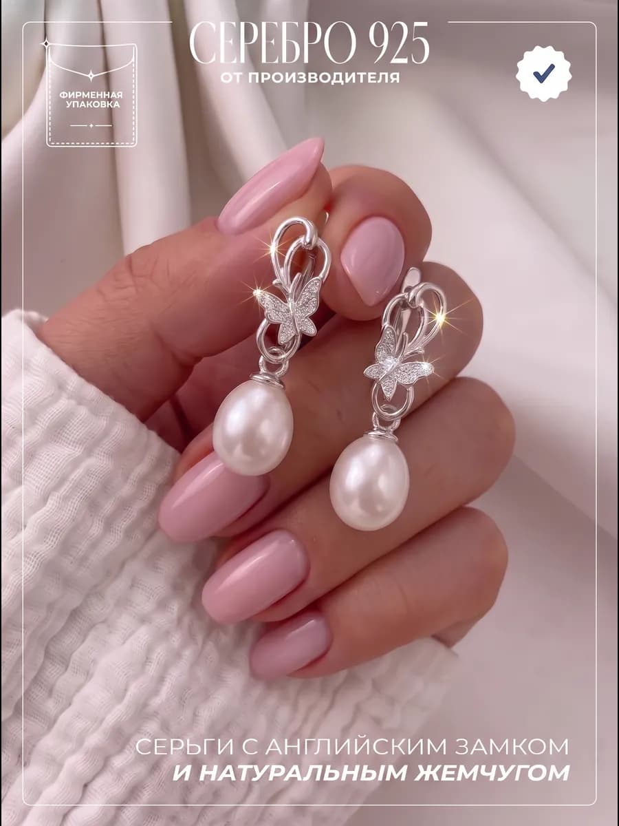 Серьги серебро 925 с натуральным жемчугом