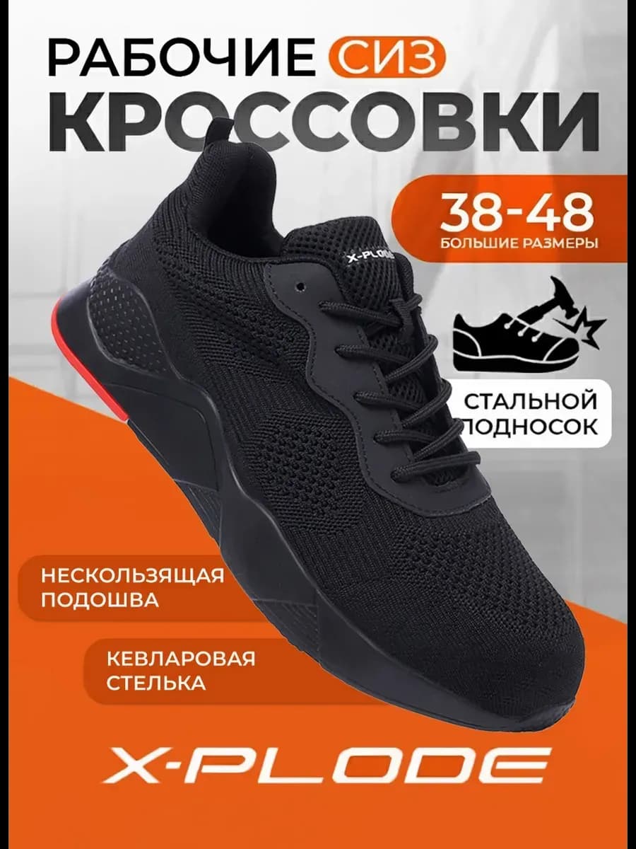 Рабочие кроссовки с металлическим подноском
