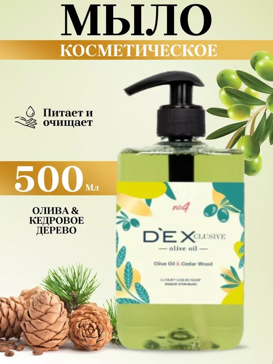 Мыло косметическое