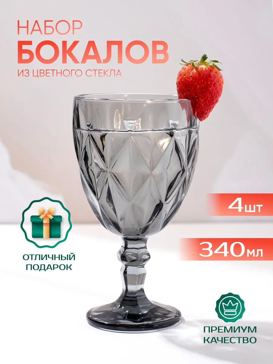 Набор бокалов для красного, белого вина по 324 мл 4 штуки