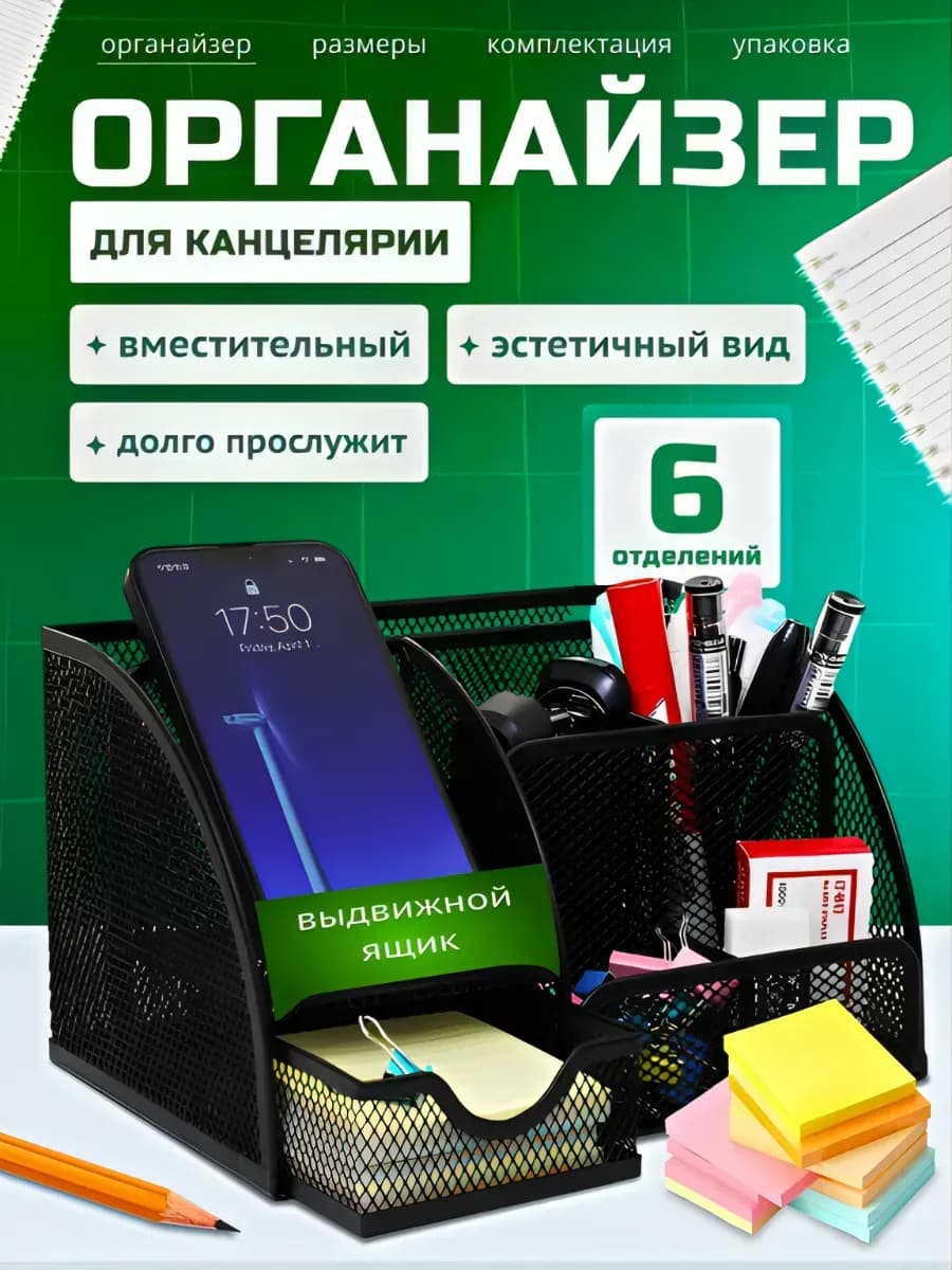 Органайзер для канцелярии настольный