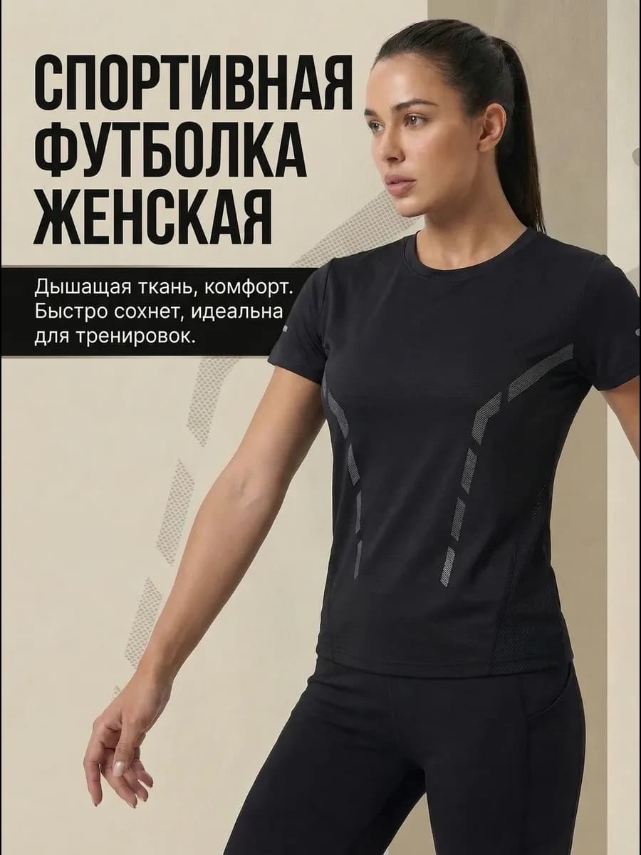 Футболка для фитнеса
