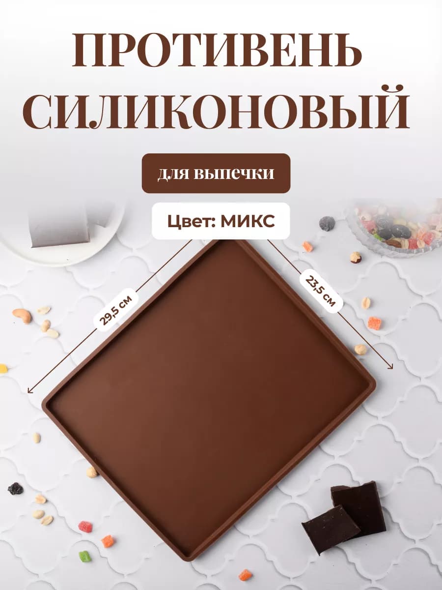Противень силиконовый коврик для выпечки рулетов с бортиком