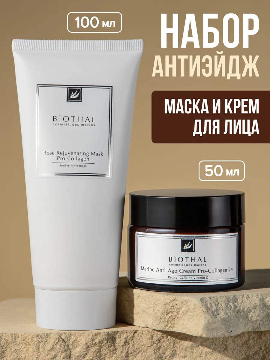 Антиэйдж набор крем и маска для лица с коллагеном