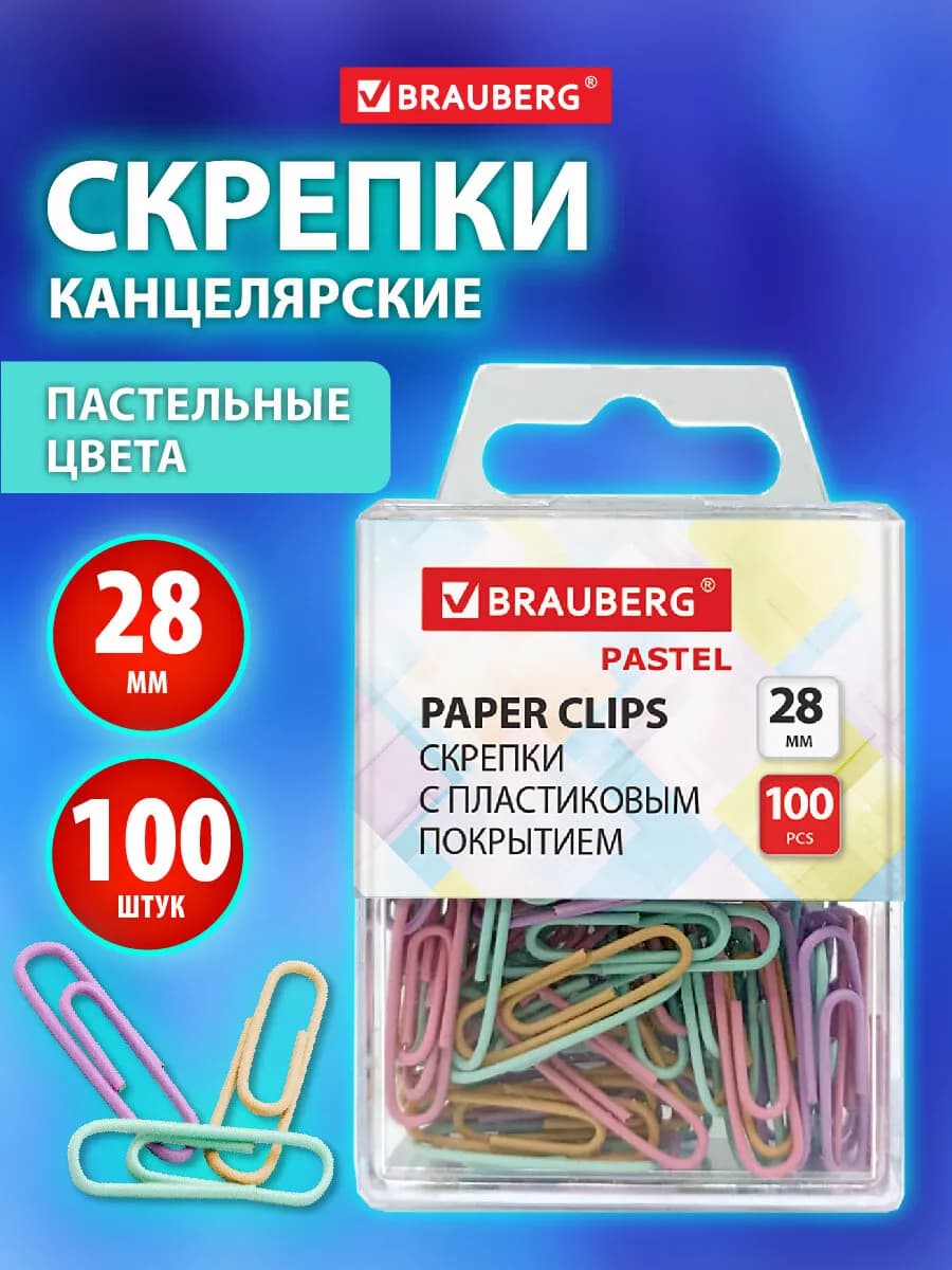 Скрепки канцелярские цветные 100 шт 28 мм для офиса и школы