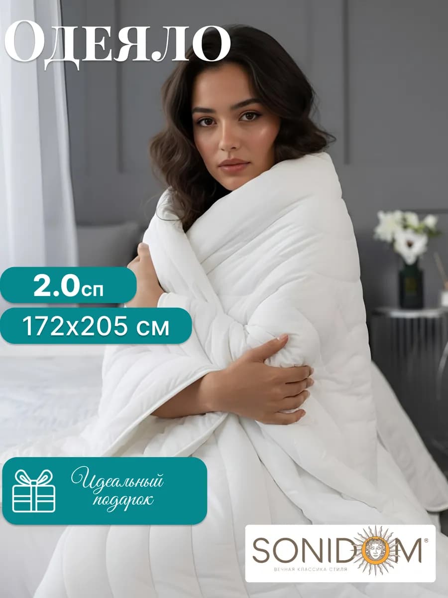 Одеяло двуспальное облегченное