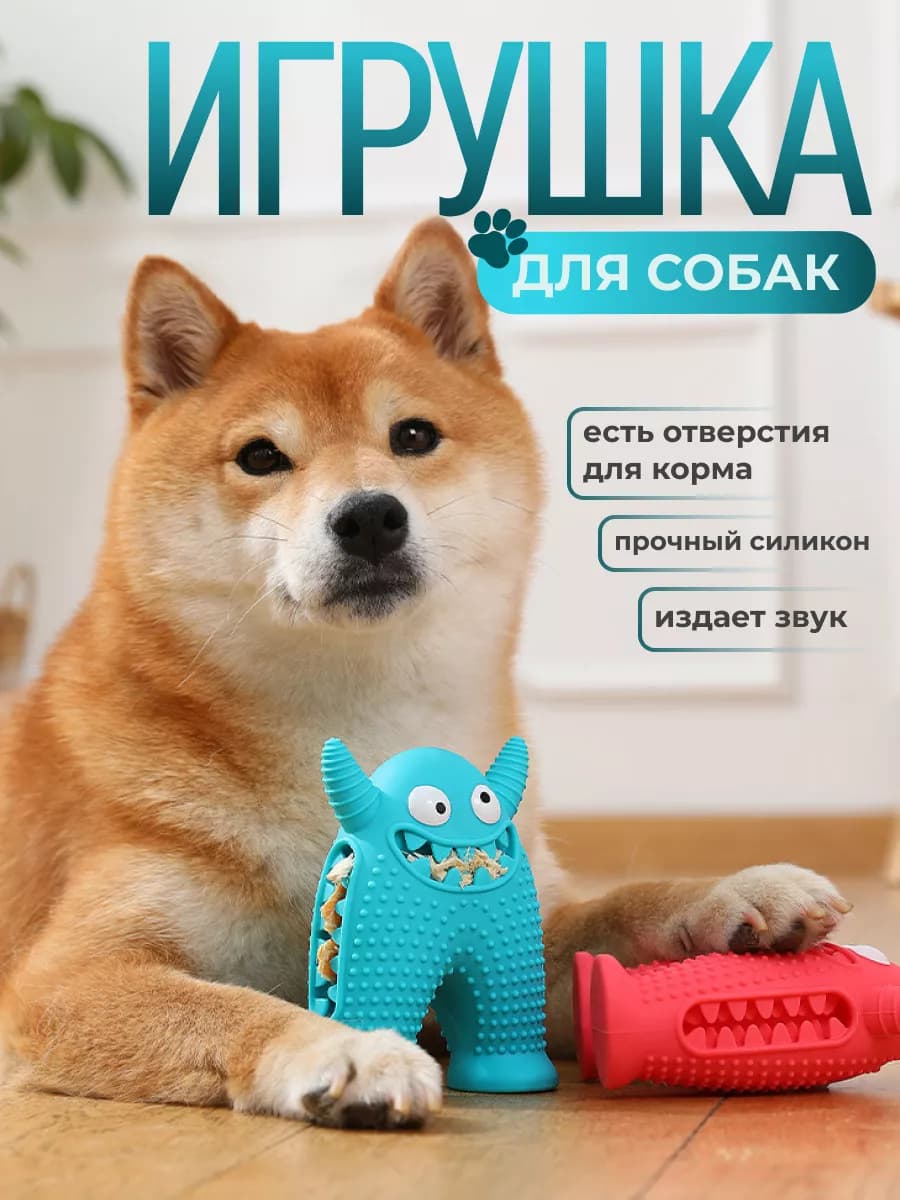Резиновая игрушка для собак