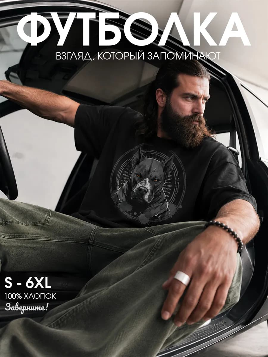 Футболка Питбуль