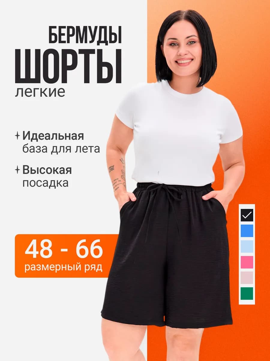 Шорты летние бермуды оверсайз