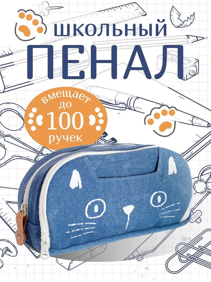 Пенал школьный подростковый