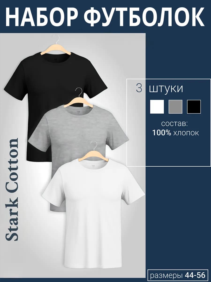 Футболка однотонная хлопок набор 3шт