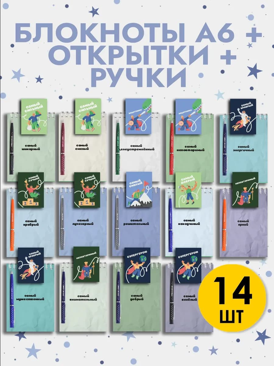 Набор блокнотов в подарок мальчику на 23 февраля