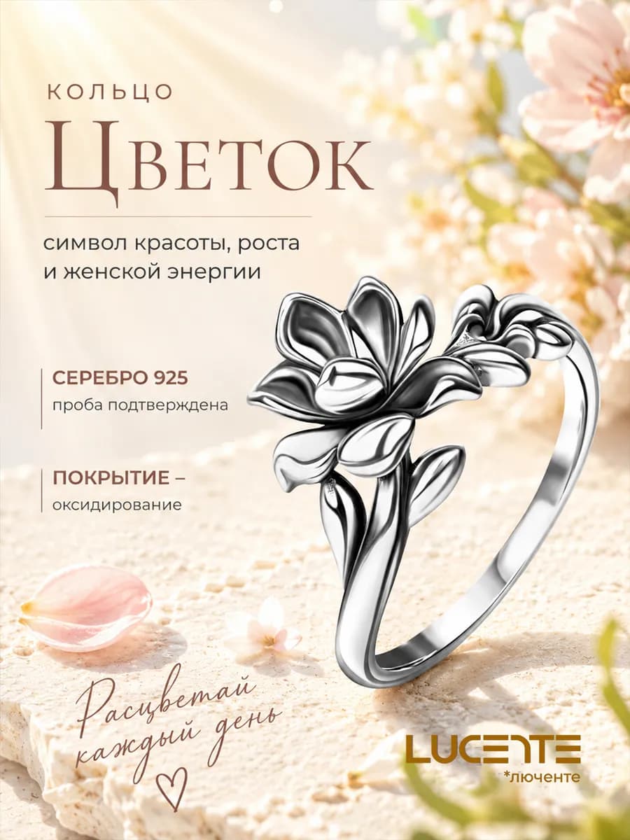 Кольцо тонкое Цветок, серебро 925