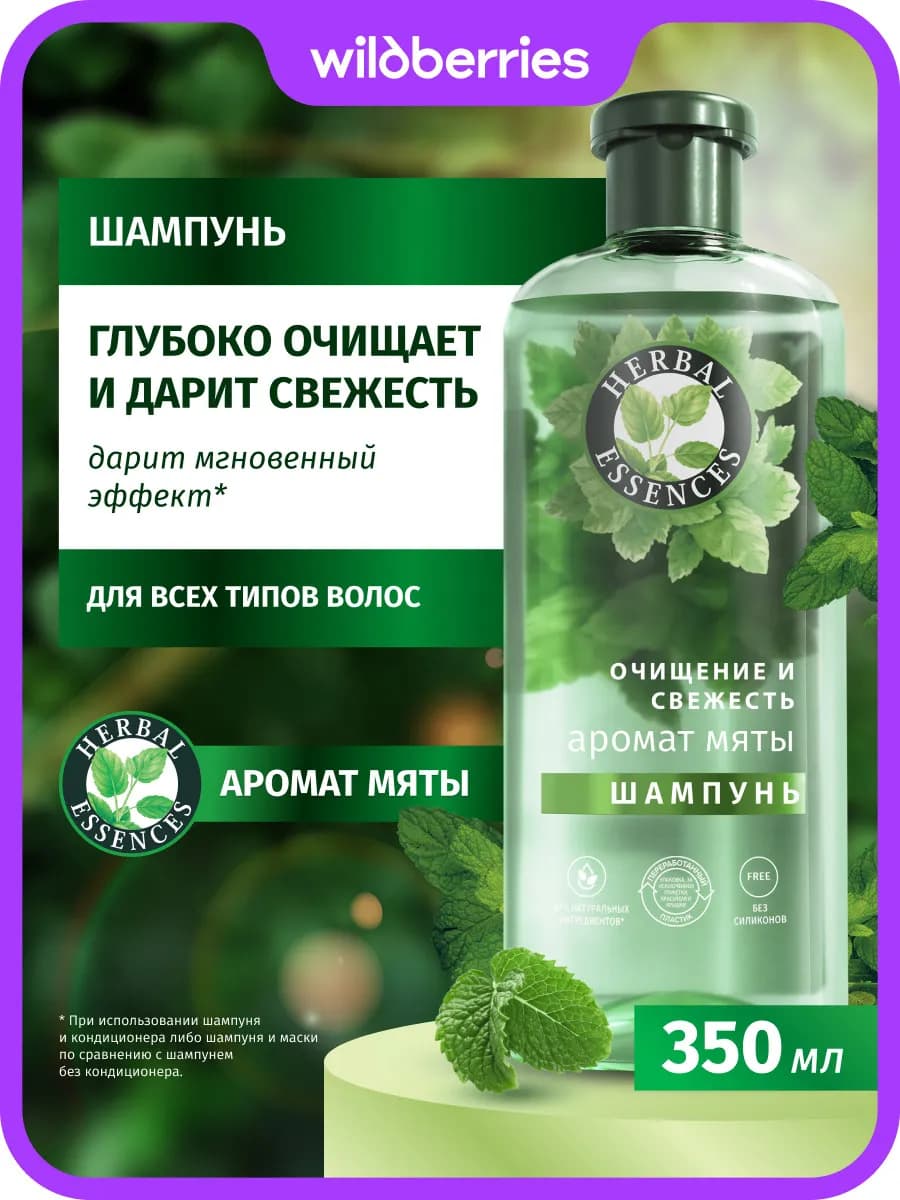 Шампунь для волос женский Аромат мяты для очищения 350 мл