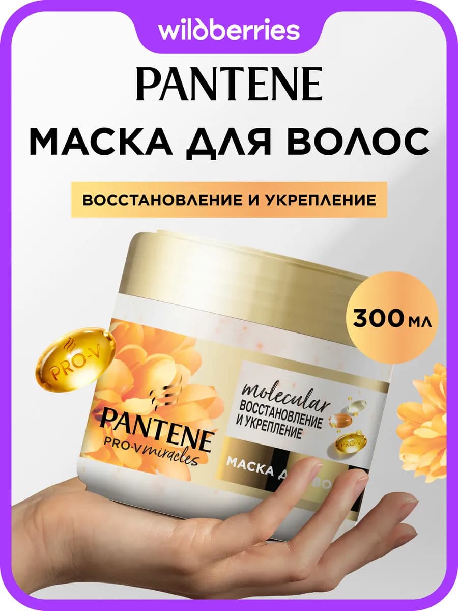 Miracles Маска Восстановление и Укрепление 300 мл