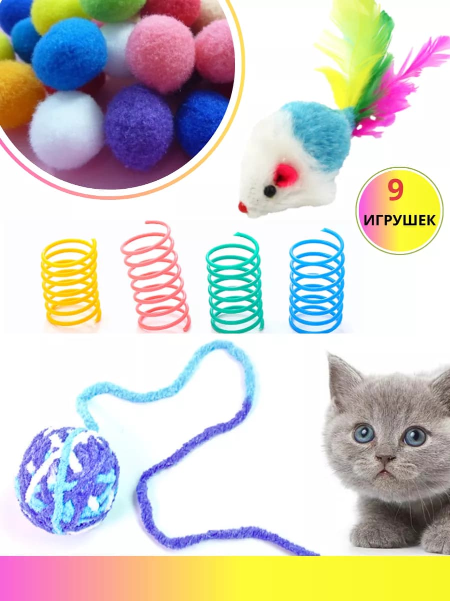 Игрушки для кошек