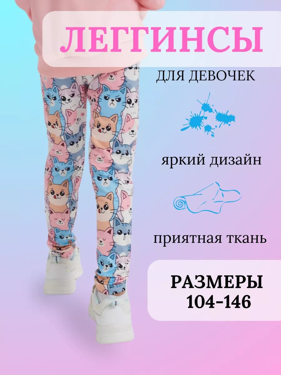 Леггинсы -лосины