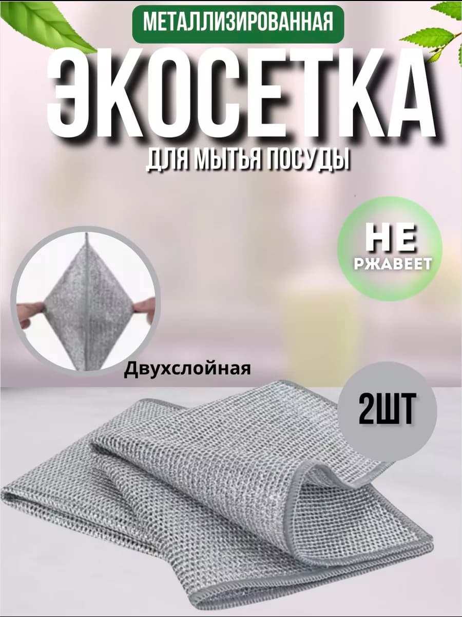 Сетка металлическая двухслойная