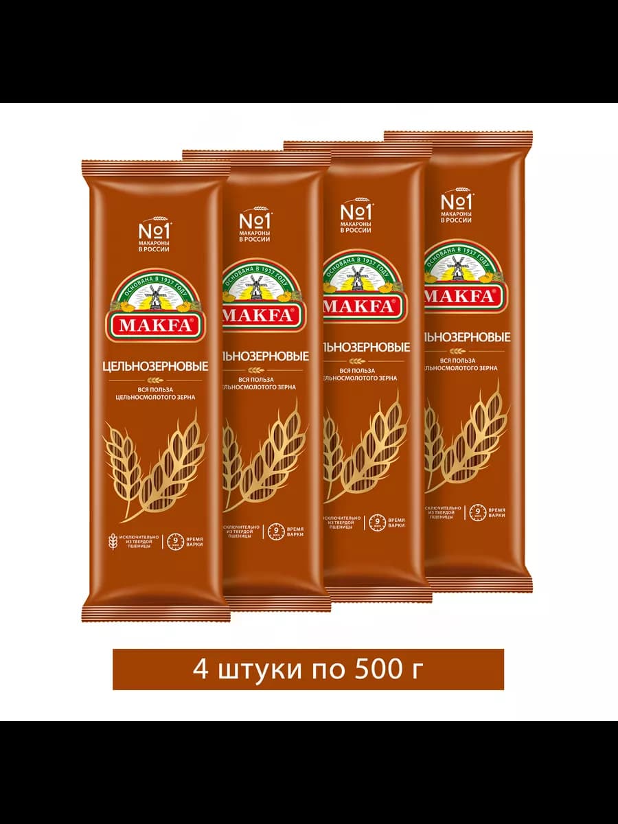 Макароны Спагетти цельнозерновые 4 шт по 500 г