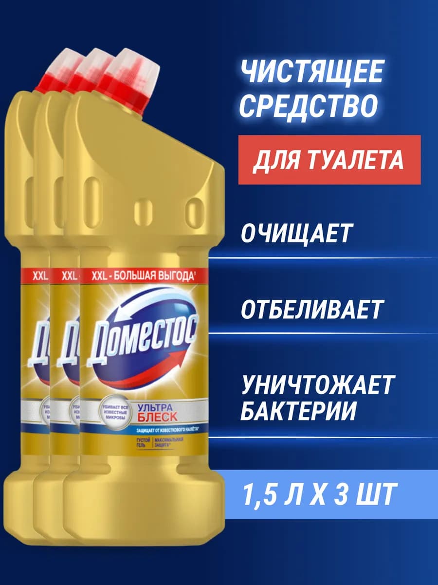 Чистящее средство для унитаза набор 3 шт по 1,5 л