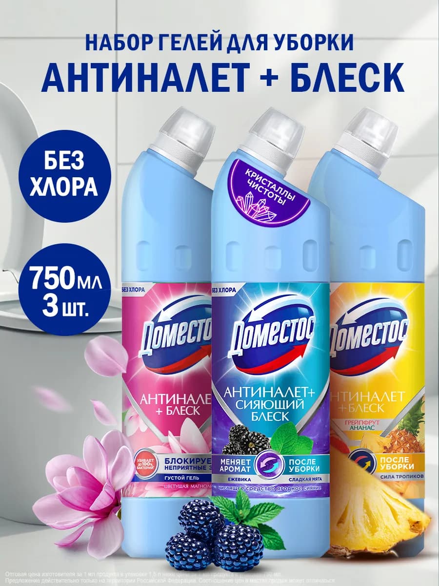 Набор чистящих средств для кухни и туалета 3 шт по 750 мл
