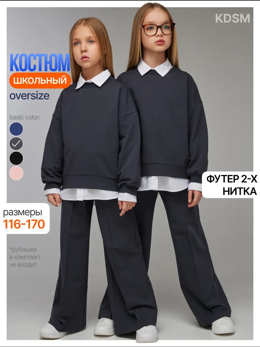 Костюм школьный для девочки