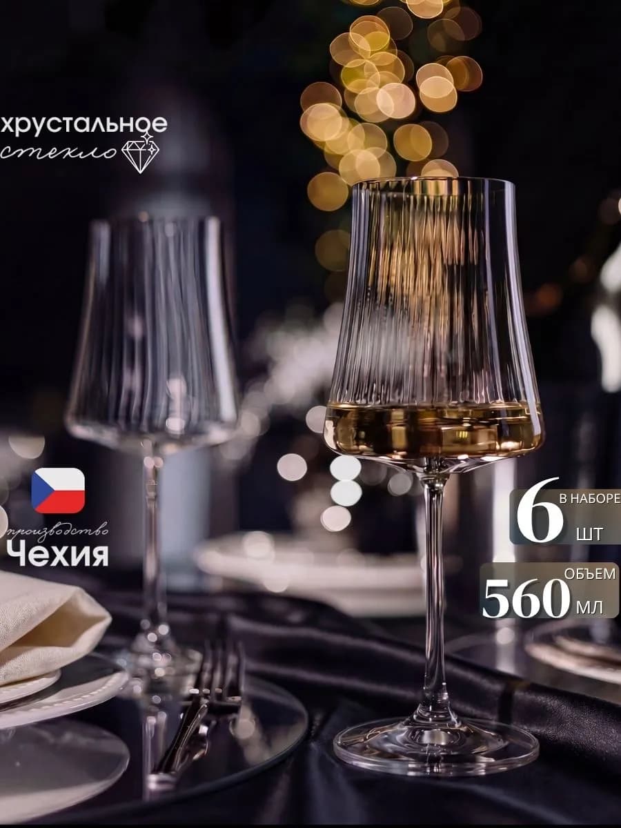 Набор бокалов для вина 6 шт 560 мл