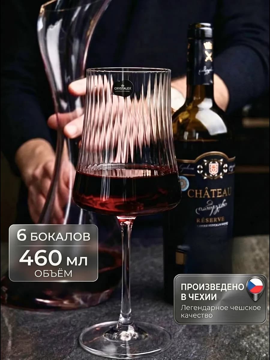 Бокалы для вина 6 шт. 460 мл
