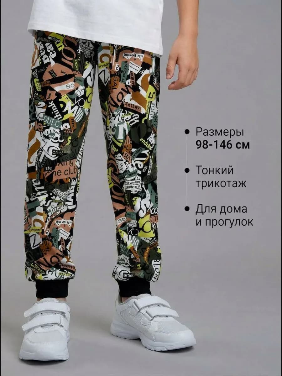 Детские трикотажные штаны с манжетами