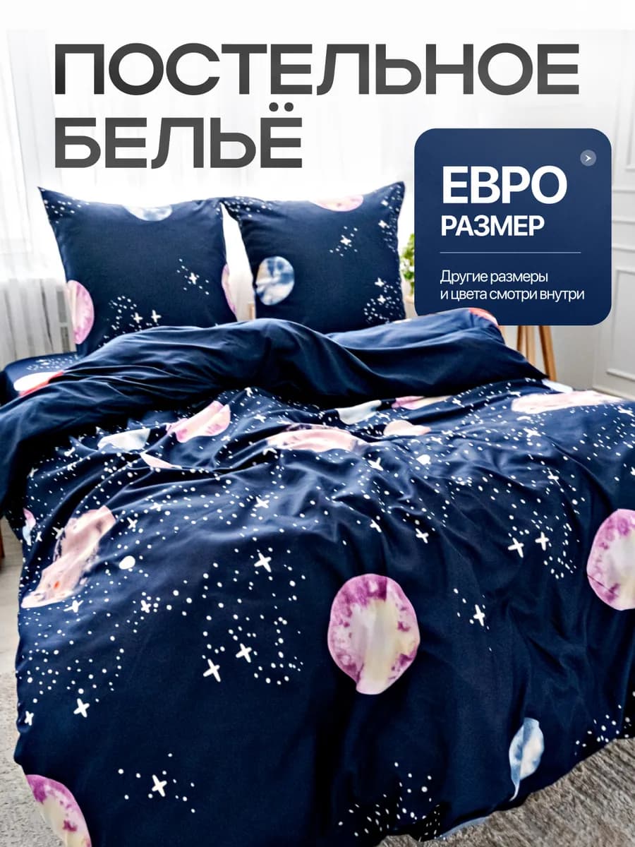 Постельное белье евро полисатин комплект наволочки 70х70 - фото 1