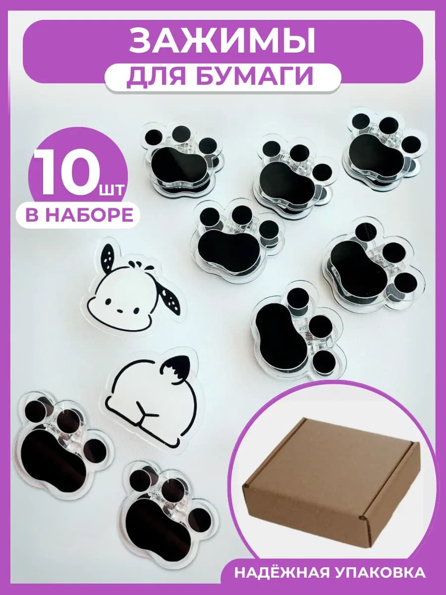 Зажимы для бумаги набор 10 шт