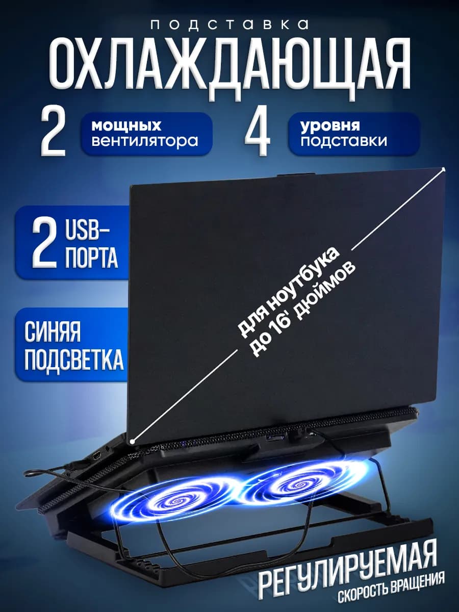 Подставка для ноутбука охлаждающая на стол