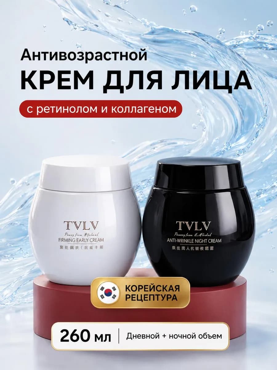 Антивозрастной крем для лица от морщин с ретинолом коллагено