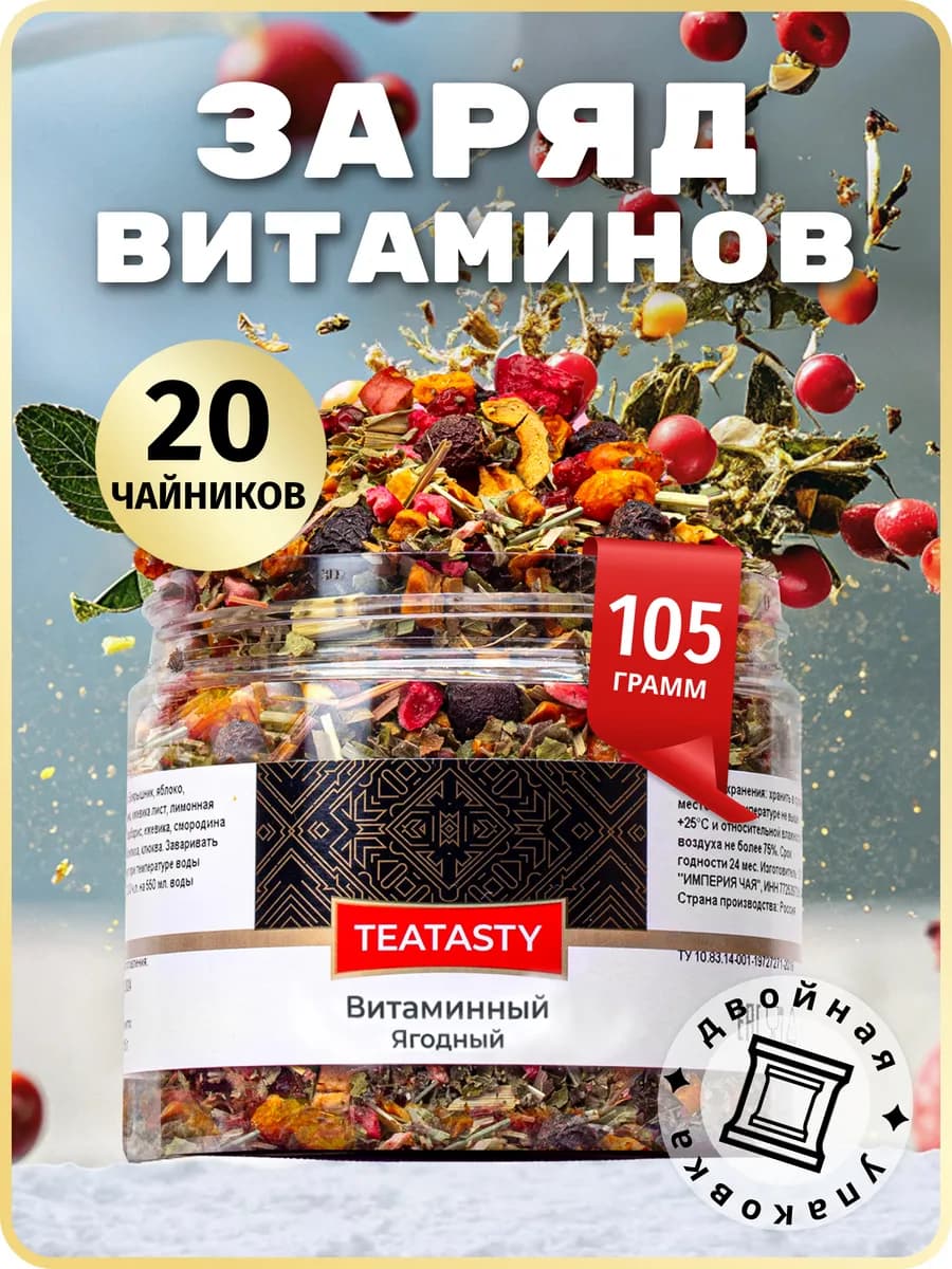 Облепиховый чай травяной сбор трав и облепихи, 105 г