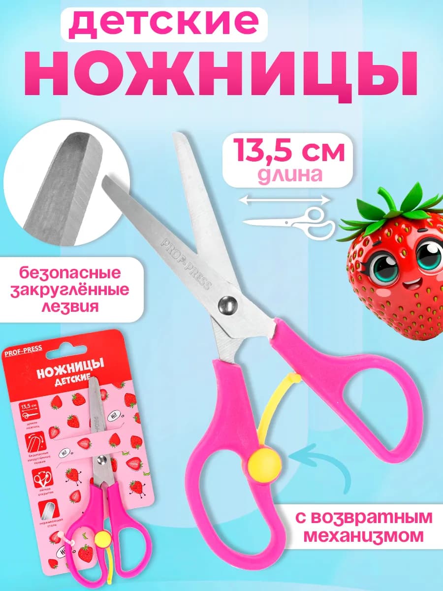 Ножницы детские школьные