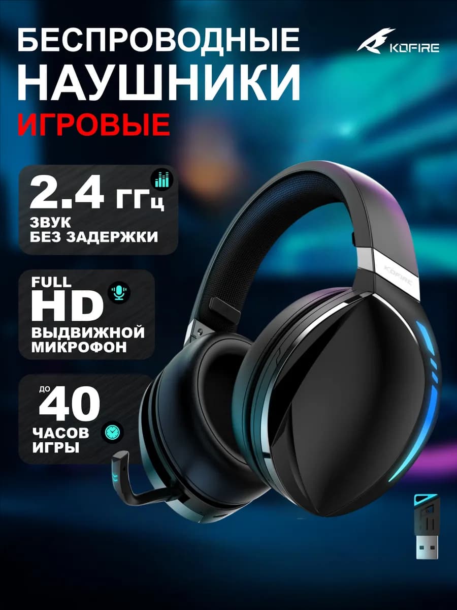 Наушники беспроводные большие игровые с микрофоном накладные