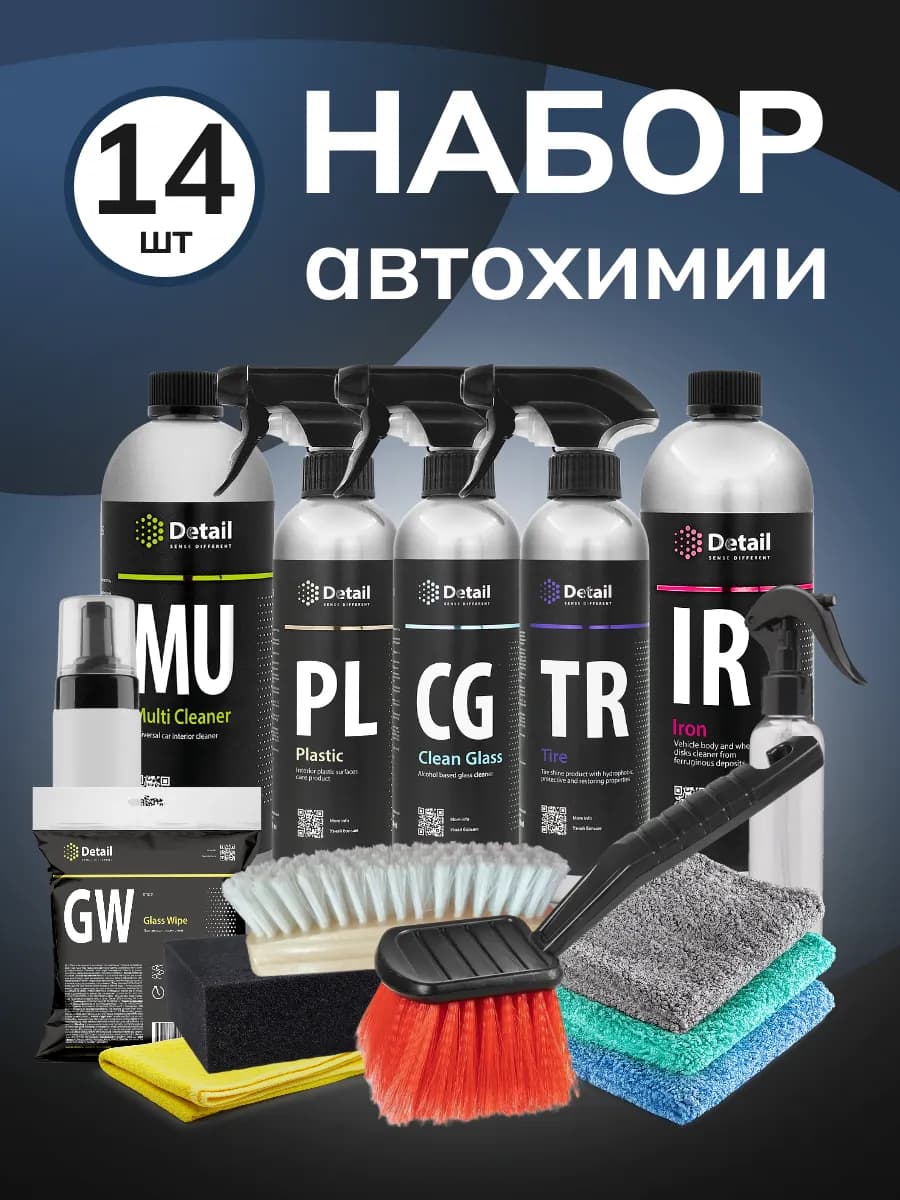 Набор автохимии Super для детейлинга авто