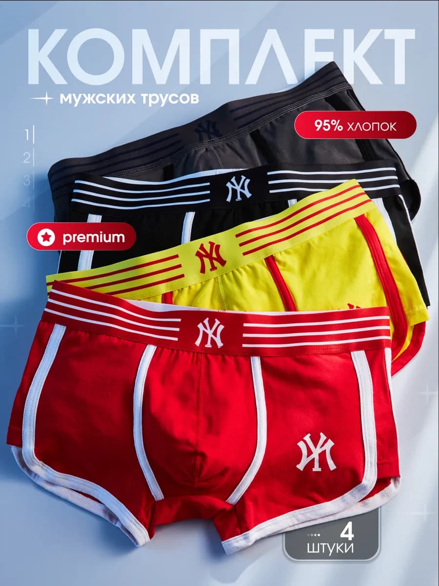 Трусы боксеры набор