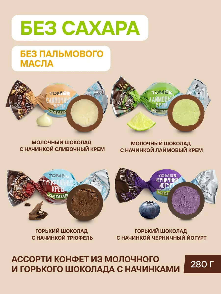 Конфеты без сахара шоколадные ассорти 280 г