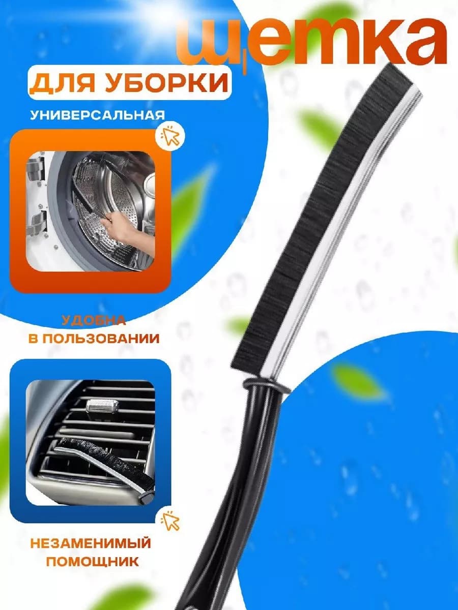 Щетка для уборки