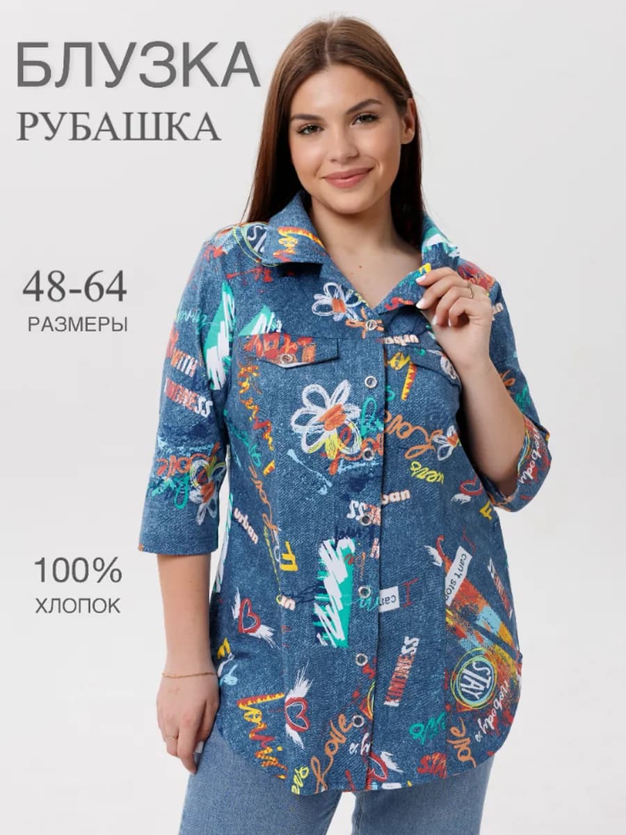 Блузка рубашка больших размеров