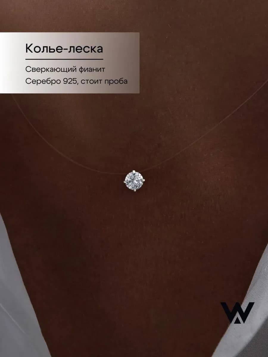 Колье на леске серебро 925 с камнем