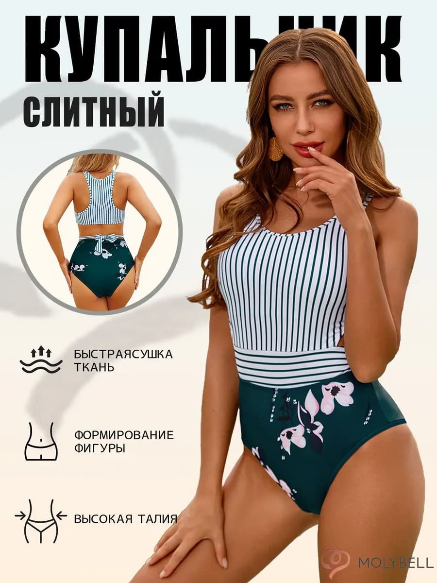 купальник слитный