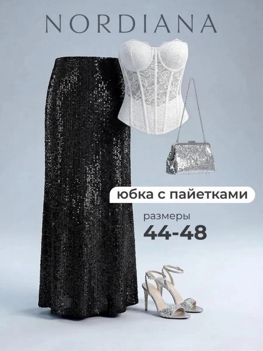 Фэшн 2026! Юбка миди с пайетками блестящая