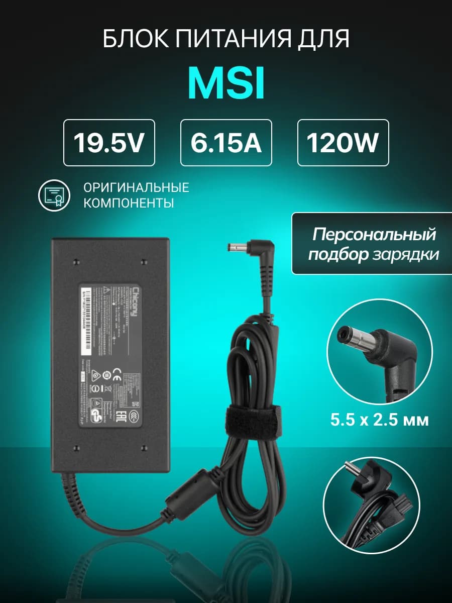 Зарядка для ноутбука 120W, 19,5V, 6.15A штекер 5.5x2.5мм
