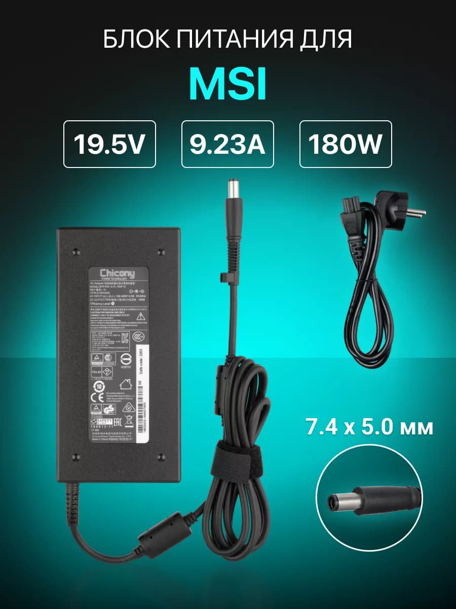 Зарядка для ноутбука Chicony 180W 19.50V 9.23A 7.4x5.0мм