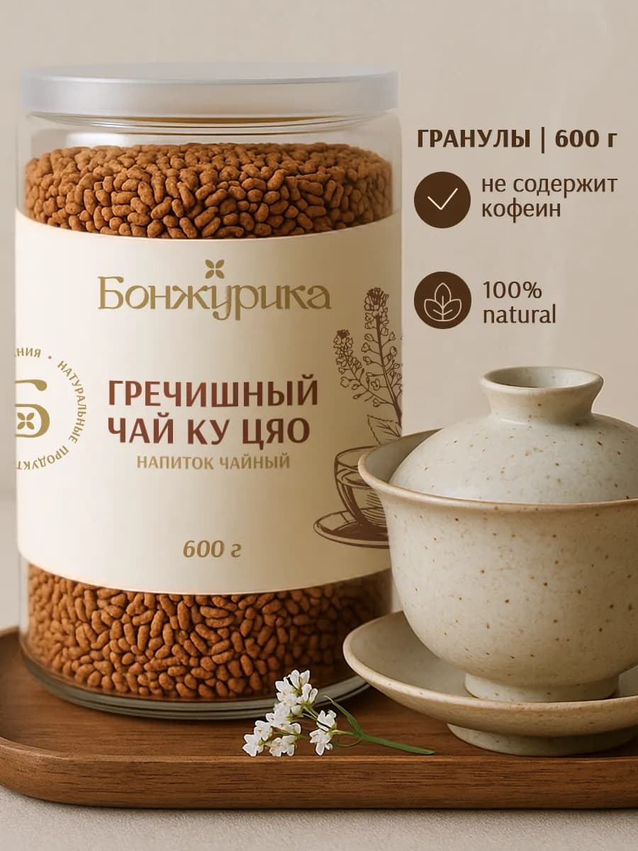 Чай гречишный гранулированный для похудения 600г