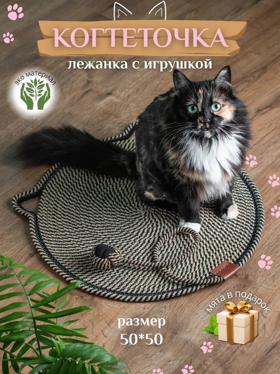 Когтеточка лежанка с игрушкой