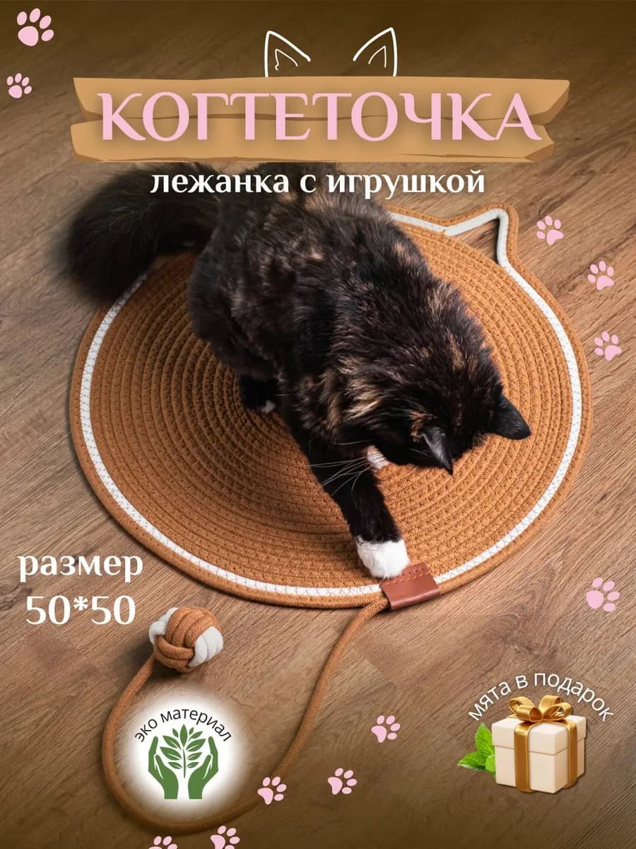 Когтеточка лежанка с игрушкой